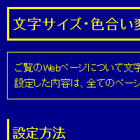 色合い表示例2（背景色：紺、文字色：黄、リンク色：白）