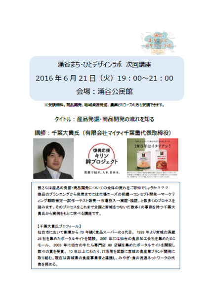 ラボ平成28年6月21日予定