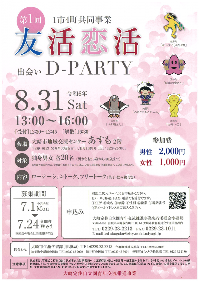 dparty